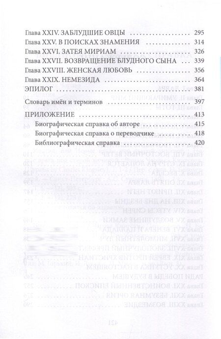 Фотография книги "Чарльз Кингсли: Ипатия"