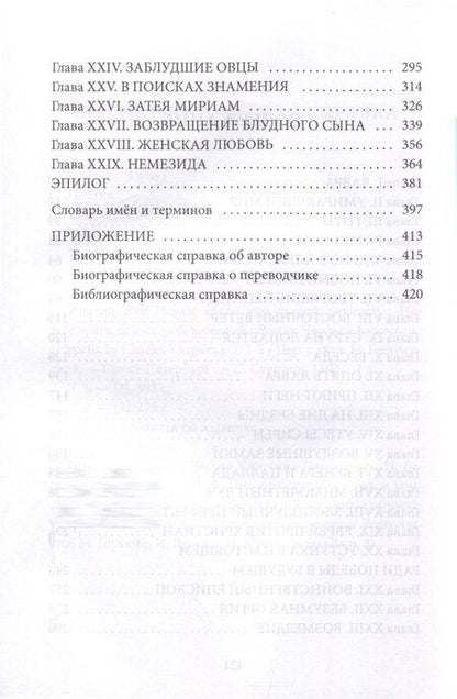 Фотография книги "Чарльз Кингсли: Ипатия"