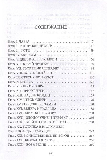 Фотография книги "Чарльз Кингсли: Ипатия"