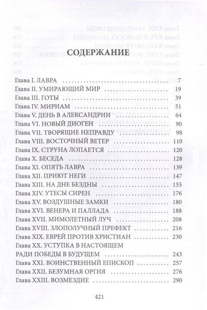 Фотография книги "Чарльз Кингсли: Ипатия"