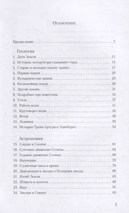 Фотография книги "Чарльз Ковакс: Геология и астрономия"