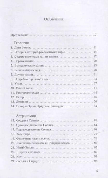 Фотография книги "Чарльз Ковакс: Геология и астрономия"