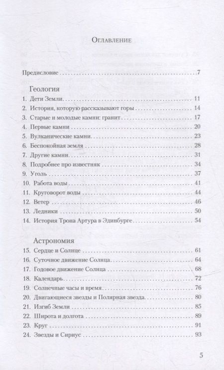 Фотография книги "Чарльз Ковакс: Геология и астрономия"