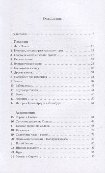 Фотография книги "Чарльз Ковакс: Геология и астрономия"