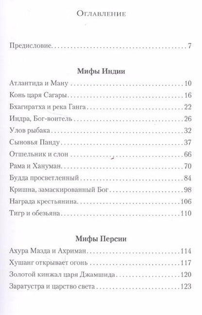 Фотография книги "Чарльз Ковакс: Мифы древних народов. Индия, Персия, Месопотамия, Египет"
