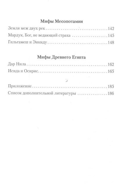 Фотография книги "Чарльз Ковакс: Мифы древних народов. Индия, Персия, Месопотамия, Египет"