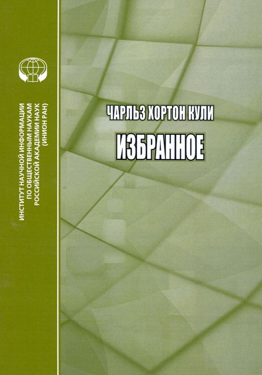 Обложка книги "Чарльз Кули: Избранное"