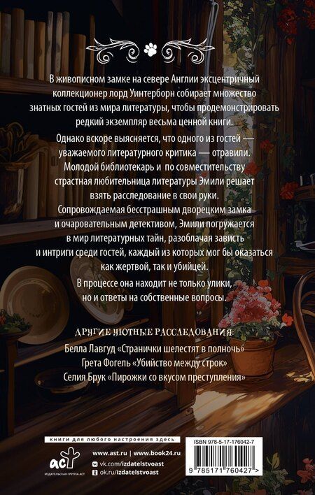 Фотография книги "Чарльз Ларкин: Святые печенюшки"