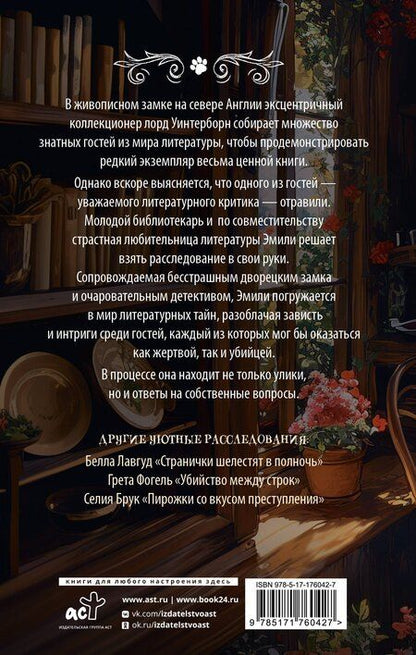 Фотография книги "Чарльз Ларкин: Святые печенюшки"