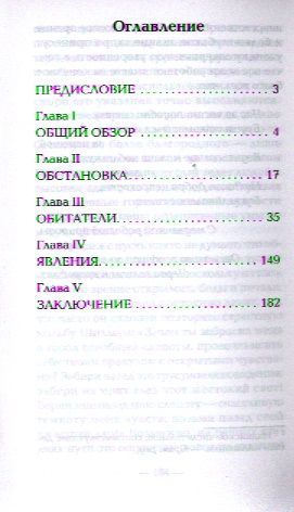 Фотография книги "Чарлз Ледбитер: Астральный план. 6-е изд."