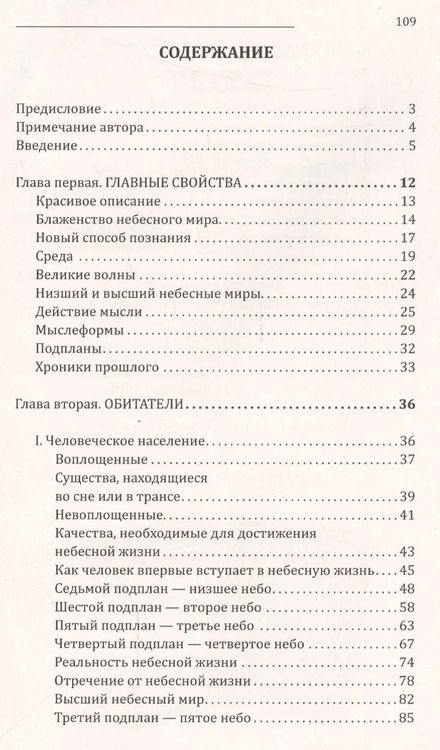 Фотография книги "Чарлз Ледбитер: Ментальный план (3 изд) (мКДМ) Ледбитер"