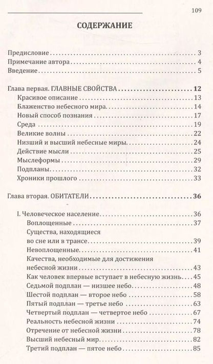 Фотография книги "Чарлз Ледбитер: Ментальный план (3 изд) (мКДМ) Ледбитер"