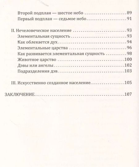 Фотография книги "Чарлз Ледбитер: Ментальный план (3 изд) (мКДМ) Ледбитер"
