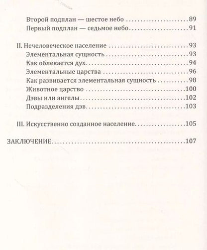 Фотография книги "Чарлз Ледбитер: Ментальный план (3 изд) (мКДМ) Ледбитер"