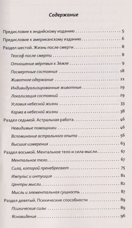 Фотография книги "Чарлз Ледбитер: Внутренняя жизнь. Часть 3. Астральный опыт"