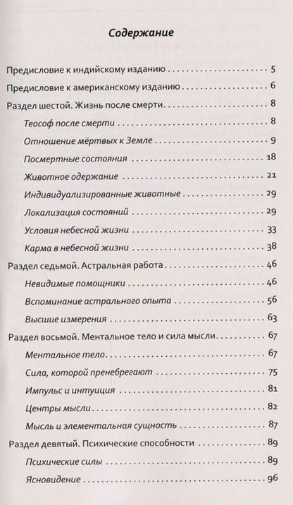 Фотография книги "Чарлз Ледбитер: Внутренняя жизнь. Часть 3. Астральный опыт"