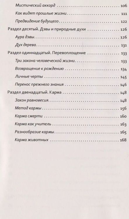Фотография книги "Чарлз Ледбитер: Внутренняя жизнь. Часть 3. Астральный опыт"
