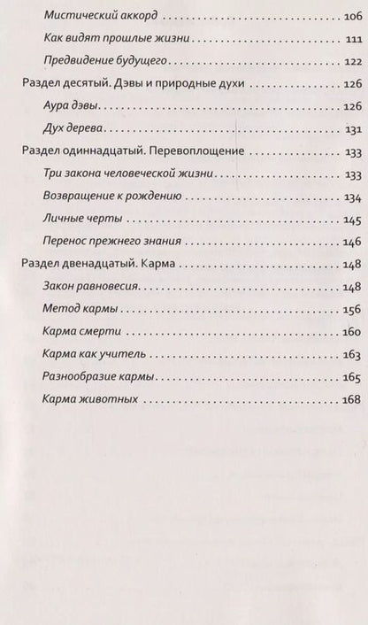 Фотография книги "Чарлз Ледбитер: Внутренняя жизнь. Часть 3. Астральный опыт"