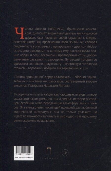 Фотография книги "Чарльз Линдли: Книга привидений лорда Галифакса: рассказы"