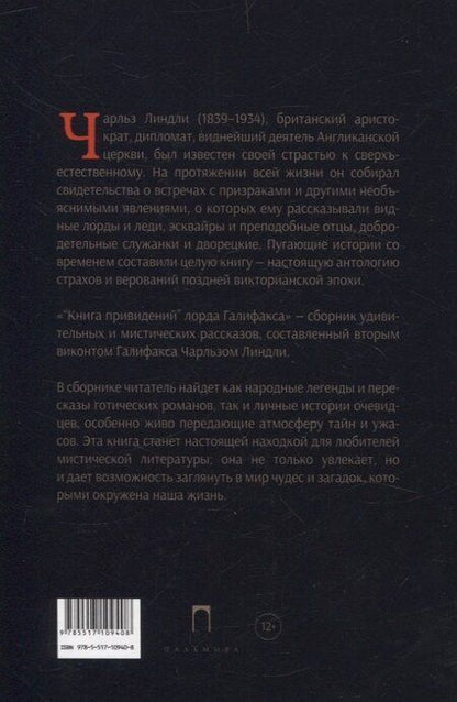 Фотография книги "Чарльз Линдли: Книга привидений лорда Галифакса: рассказы"