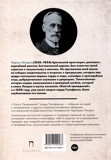 Фотография книги "Чарльз Линдли: Книга привидений лорда Галифакса: рассказы"