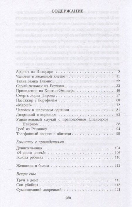 Фотография книги "Чарльз Линдли: Книга привидений лорда Галифакса: рассказы"