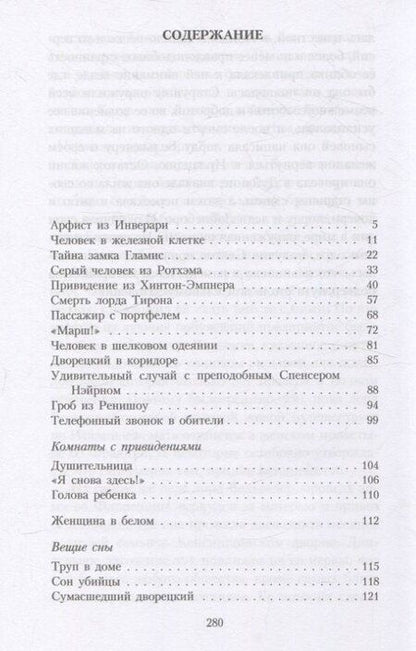 Фотография книги "Чарльз Линдли: Книга привидений лорда Галифакса: рассказы"
