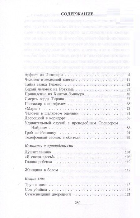 Фотография книги "Чарльз Линдли: Книга привидений лорда Галифакса: рассказы"