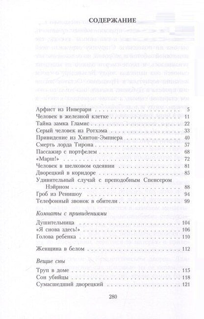 Фотография книги "Чарльз Линдли: Книга привидений лорда Галифакса: рассказы"