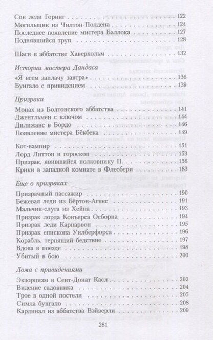Фотография книги "Чарльз Линдли: Книга привидений лорда Галифакса: рассказы"