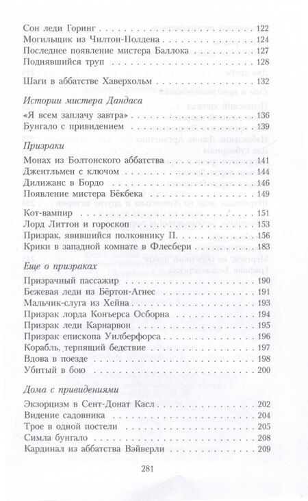 Фотография книги "Чарльз Линдли: Книга привидений лорда Галифакса: рассказы"