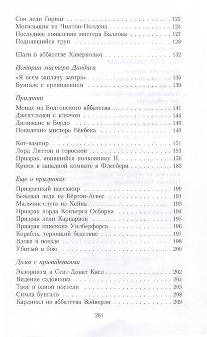 Фотография книги "Чарльз Линдли: Книга привидений лорда Галифакса: рассказы"