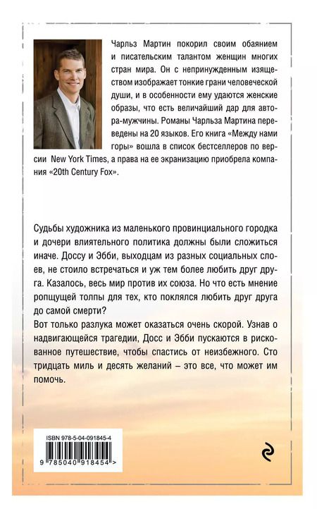 Фотография книги "Чарльз Мартин: Там, где кончается река"