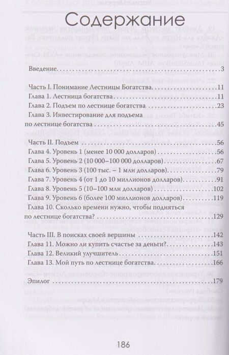 Фотография книги "Чарльз Меррик: К богатству шаг за шагом. Как подниматься без падений"