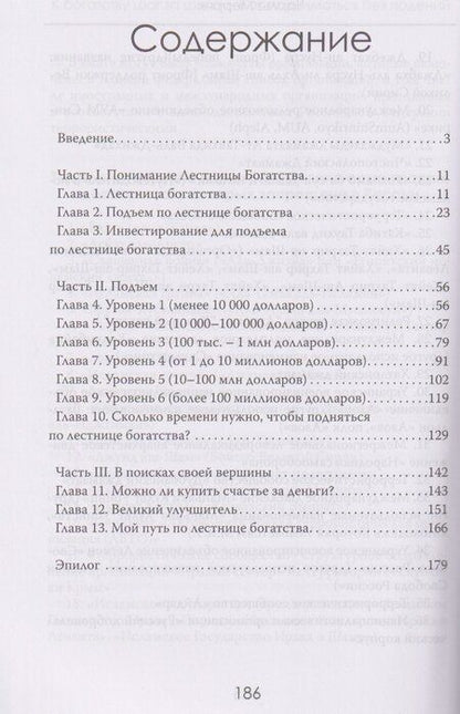 Фотография книги "Чарльз Меррик: К богатству шаг за шагом. Как подниматься без падений"