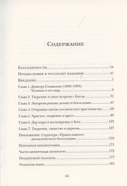 Фотография книги "Чарльз Миллер: Дар мира. Введение в богословие Думитру Станилоае"