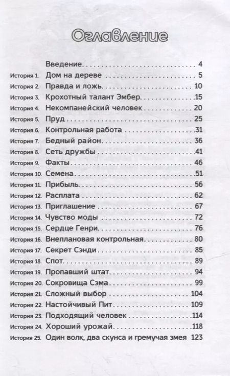 Фотография книги "Чарльз Миллс: Дом на дереве. Притчи Христа, рассказанные по-новому"