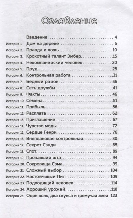 Фотография книги "Чарльз Миллс: Дом на дереве. Притчи Христа, рассказанные по-новому"
