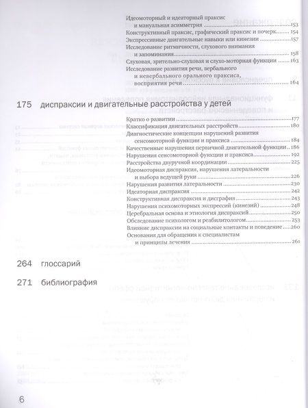 Фотография книги "Чарльз Ньокиктьен: Детская поведенческая неврология. В двух томах. Том 1. 3-е издание"