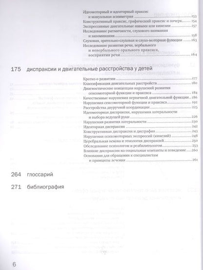 Фотография книги "Чарльз Ньокиктьен: Детская поведенческая неврология. В двух томах. Том 1. 3-е издание"