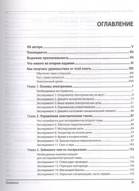 Фотография книги "Чарльз Платт: Электроника для начинающих. 2-е изд."