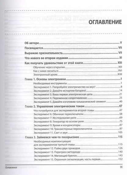 Фотография книги "Чарльз Платт: Электроника для начинающих. 2-е изд."