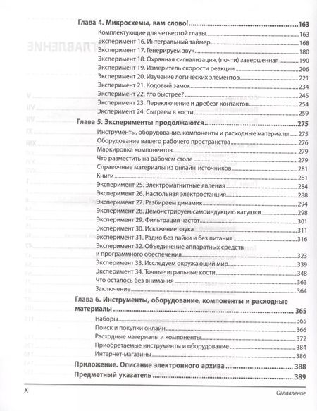 Фотография книги "Чарльз Платт: Электроника для начинающих. 2-е изд."