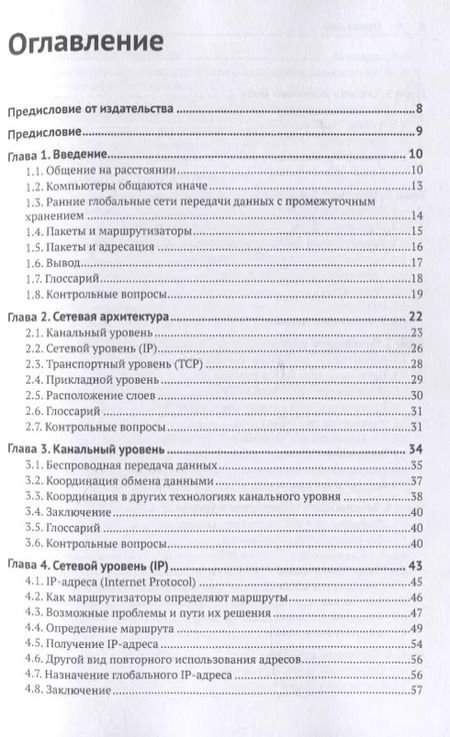 Фотография книги "Чарльз Р.: Как работают компьютерные сети и интернет"