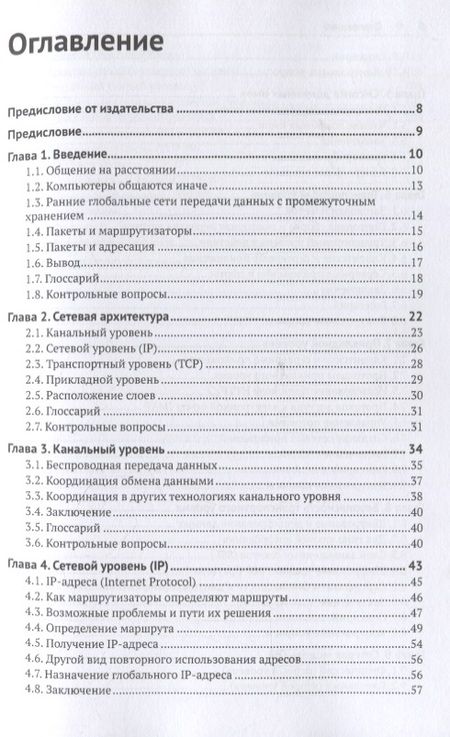 Фотография книги "Чарльз Р.: Как работают компьютерные сети и интернет"