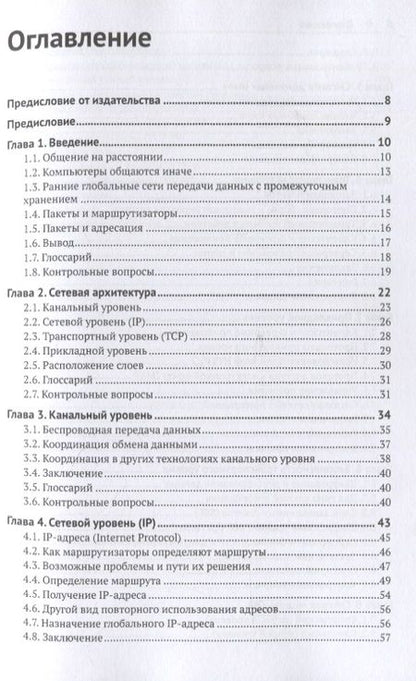 Фотография книги "Чарльз Р.: Как работают компьютерные сети и интернет"
