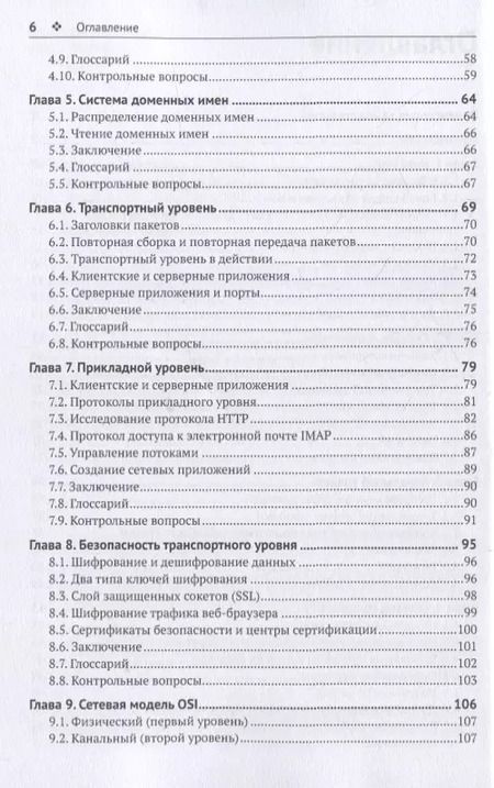 Фотография книги "Чарльз Р.: Как работают компьютерные сети и интернет"