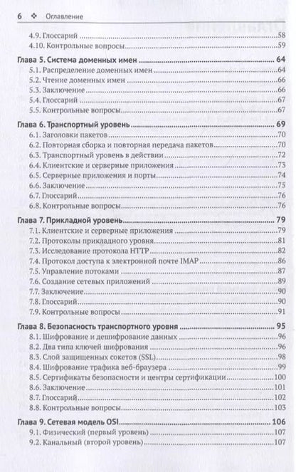Фотография книги "Чарльз Р.: Как работают компьютерные сети и интернет"