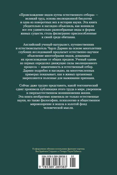 Фотография книги "Чарлз Роберт: Происхождение видов путем естественного отбора"