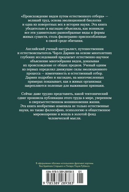 Фотография книги "Чарлз Роберт: Происхождение видов путем естественного отбора"